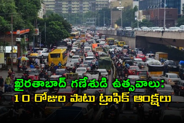 Traffic Restrictions From August 27 To September 6 In Hyderabad