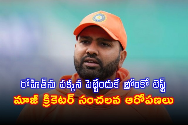 BCCIs Bronco Test An Attempt To Remove Rohit Sharma From ODI Team 