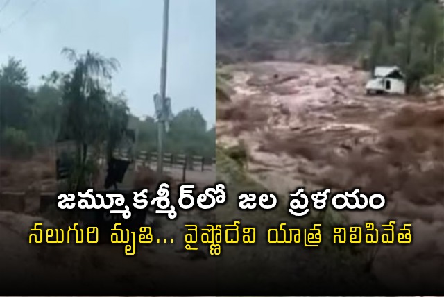 4 Dead In Jammu Vaishno Devi Yatra Stopped After Heavy Rain Landslides