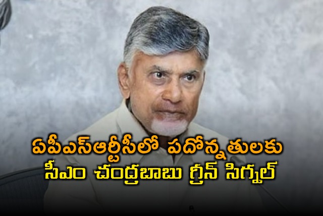 Chandrababu green signal for APSRTC employee promotions