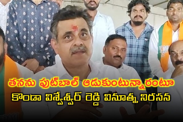 Konda Vishweshwar Reddy Protests Party Treatment with Football Gift