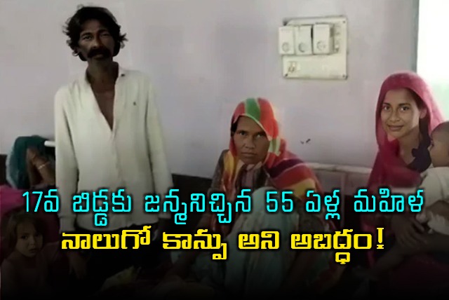 Rajasthan Woman Rekha Galbeliya Delivers 17th Child at Age 55