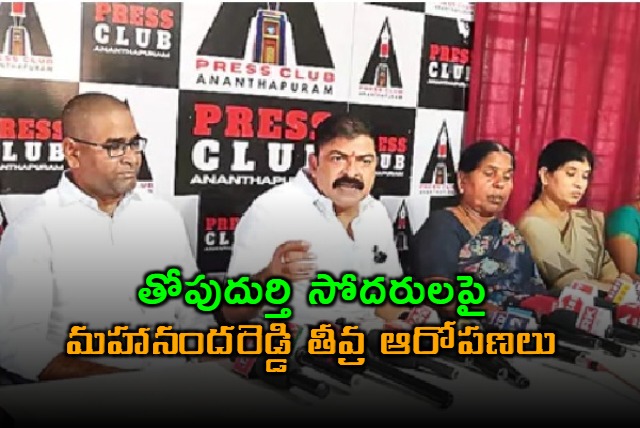  Thopudurthi Brothers Plotting to Kill Me Says Mahananda Reddy