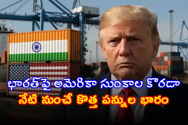 From Today steep US tariffs to hit Indian exports as trade tensions rise