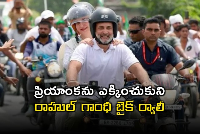Rahul Gandhi Rides Bike with Priyanka in Bihar Rally