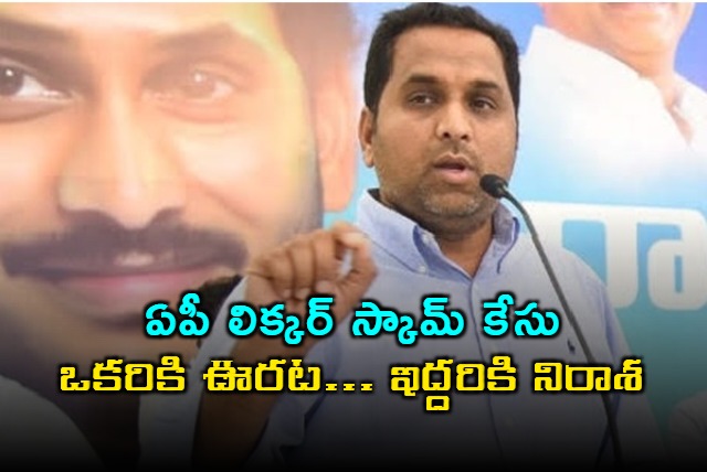 AP Liquor Scam One Granted Bail Two Denied