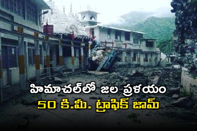 Himachal Pradesh Floods Cause 50 km Traffic Jam