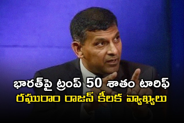 Raghuram Rajan on Trump 50 Percent Tariff on India