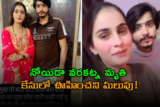 Nikki Bhati Dowry Case Unexpected Twist Meenakshi Alleges Harassment