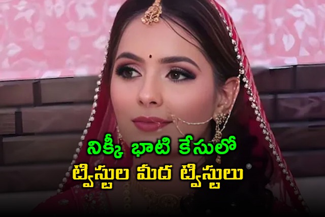 Nikki Bhati Case Takes a Twist Sister Alleges Foul Play