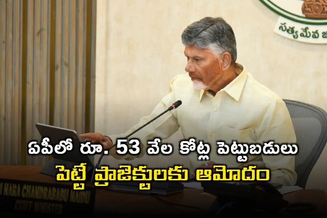 Chandrababu Naidu Approves 53000 Crore Investment Projects in Andhra Pradesh