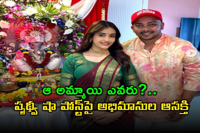 Prithvi Shaw Celebrates Ganesh Chaturthi With Akriti Agarwal