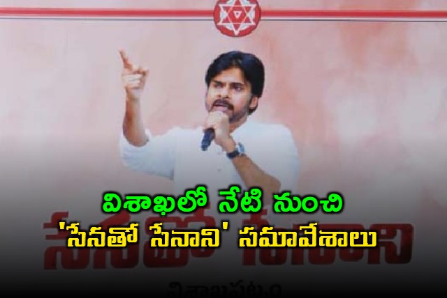 Pawan Kalyans Meeting with Janasena Party Workers in Visakhapatnam