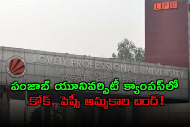 Lovely Professional University Bans Coke Pepsi Over US Tariffs