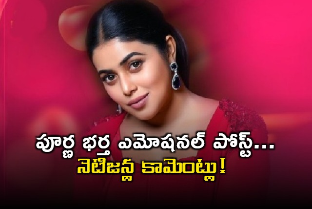 Poornas Husband Clarifies Emotional Post Amidst Divorce Speculation