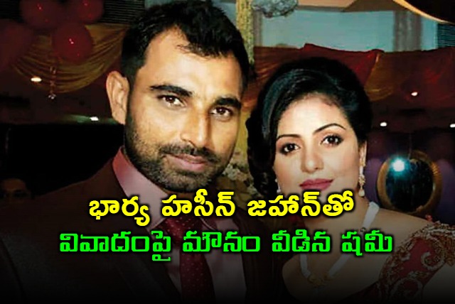 Mohammed Shami Breaks Silence on Dispute with Wife Haseen Jahan