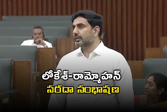 Nara Lokesh and Ram Mohan Naidu Funny Conversation