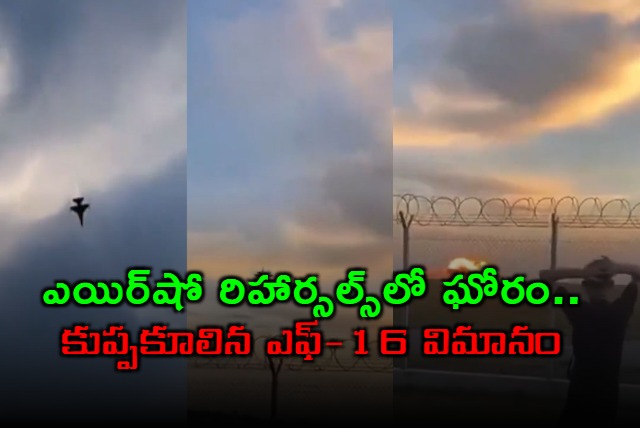 F16 Fighting Falcon crashes during airshow rehearsal in Poland