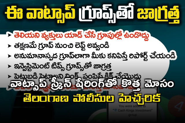 Telangana Police Warns of New WhatsApp Screen Sharing Scam