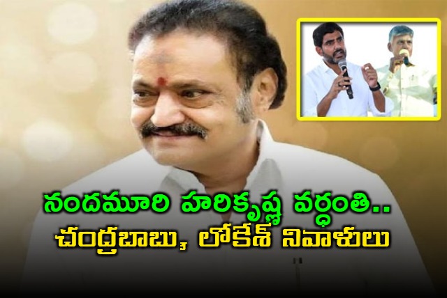 Nandamuri Harikrishna Death Anniversary Chandrababu Naidu Lokesh Pay Tribute