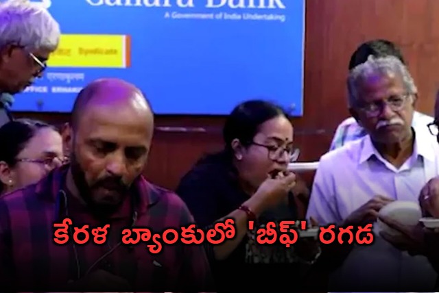 Beef Served in Canara Bank as Protest Against Manager in Kochi
