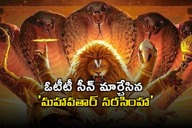 Mahavatar Narasimha Movie Update