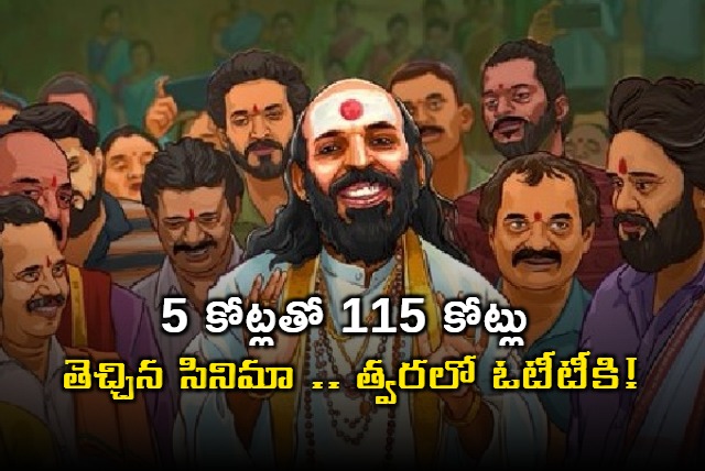 Su From So Movie Update