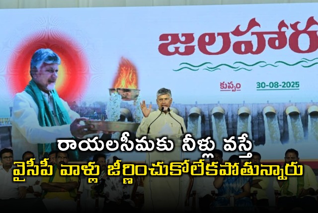 Chandrababu Naidu Slams YSRCP on Rayalaseema Irrigation
