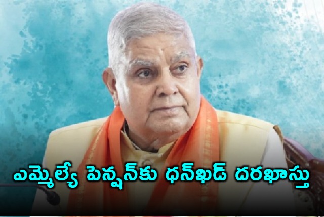 Former VP Jagdeep Dhankhar applies for pension as former MLA