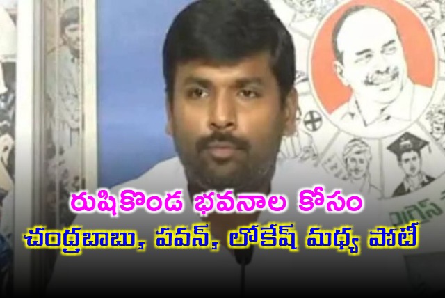 Chandrababu Pawan Lokesh Competing for Rushikonda Buildings Alleges Gudivada Amarnath