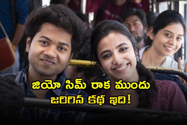 This Is the Story Before the Arrival of the Jio SIM