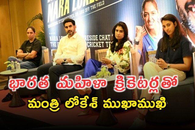 Nara Lokesh Meets Women Cricketers Discusses Sports Plan