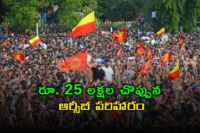 RCB extends Rs 25 lakh each to families of 11 stampede victims