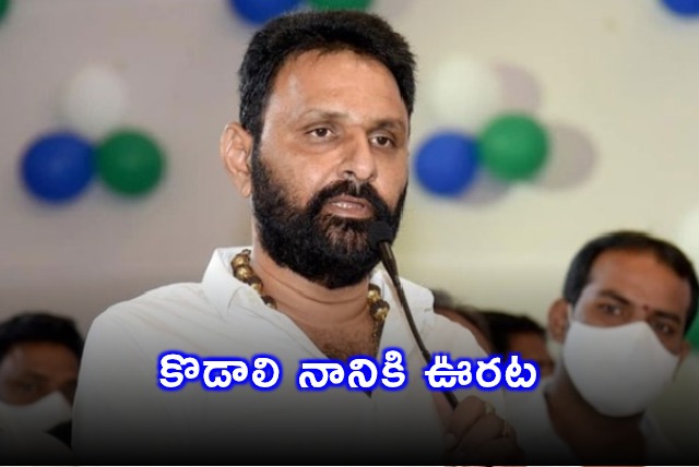 Kodali Nani Gets Relief as Bail Conditions Ends Today