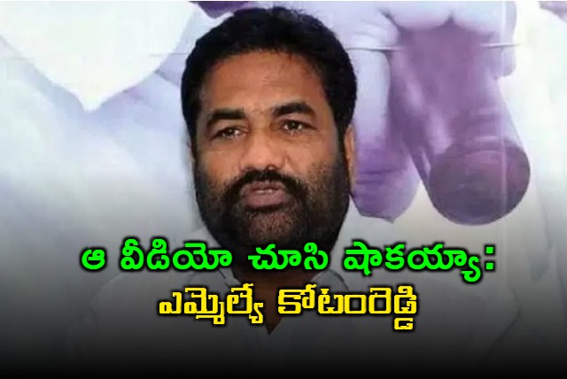 Kotamreddy Sridhar Reddy Reacts to Murder Conspiracy Video