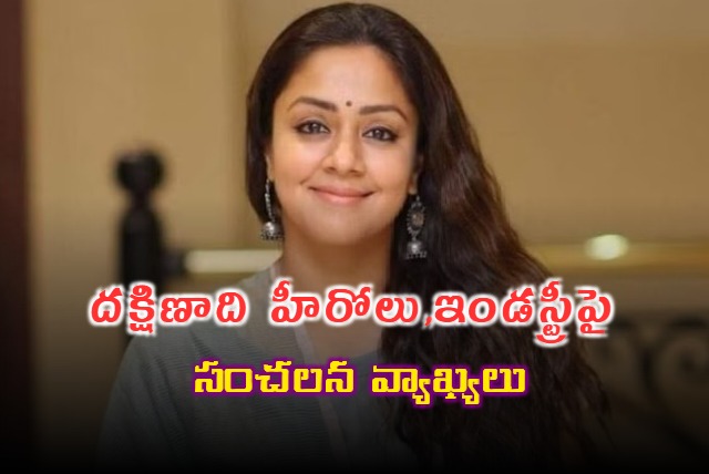Jyothikas controversial comments on South Indian heroes and industry