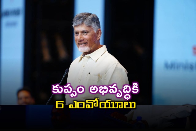 Chandrababu Govt Inks 6 MOUs for Kuppam Development