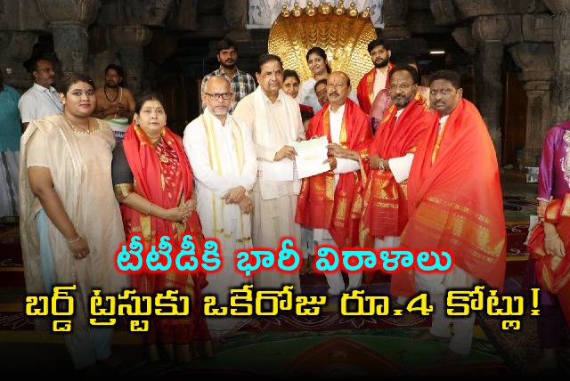 TTD Receives Huge Donations 4 Crore to BIRD Trust