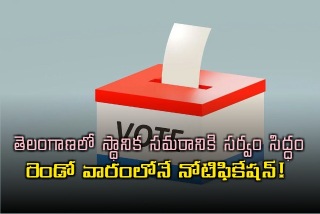 Telangana Local Body Elections Notification Expected Soon