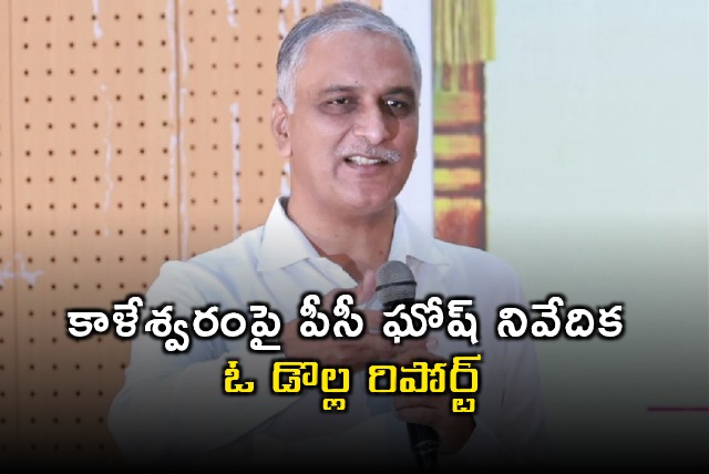 Harish Rao criticizes PC Ghosh report on Kaleshwaram as baseless