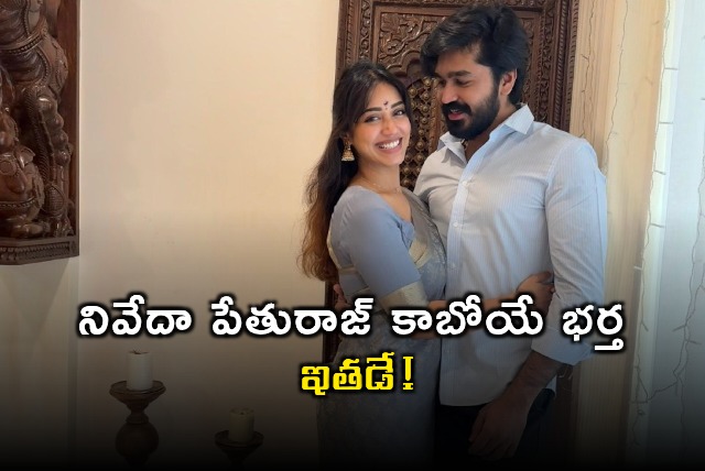 Nivetha Pethuraj to Marry Raj Hith Ibran