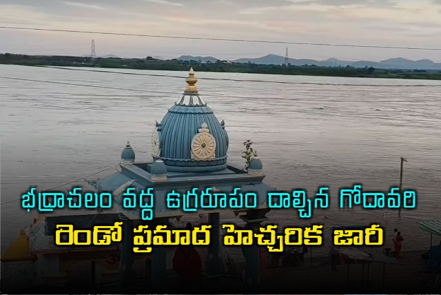 Godavari River in spate at Bhadrachalam issues second warning
