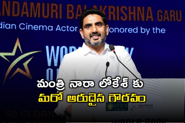 Nara Lokesh Receives Rare Honor from Australia