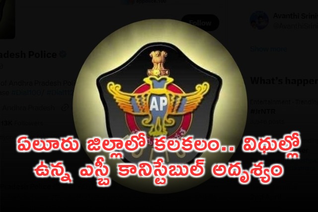 Eluru District Constable B Subbarao Goes Missing While on Duty