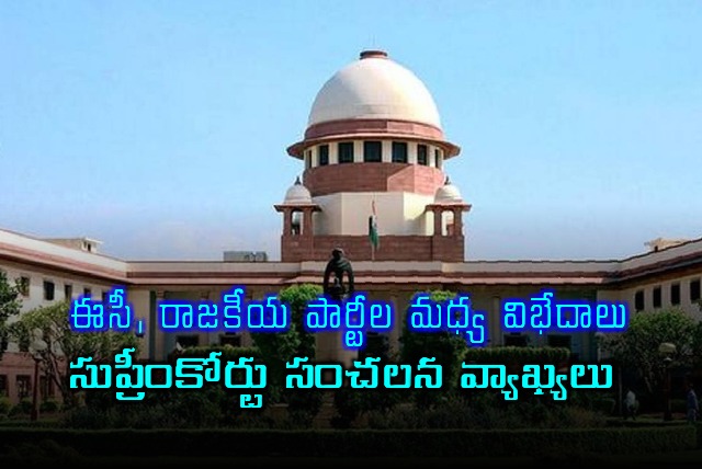 Supreme Court comments on Election Commission political party differences