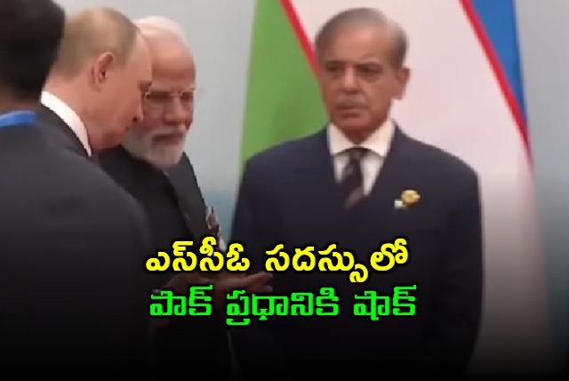 As PM Modi Putin walk past happily Shehbaz Sharif seen alone in a corner