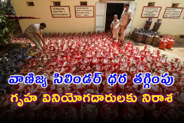 Commercial LPG cylinders price reduced by Rs 5150 effective Sep 1