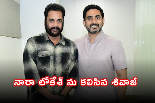 Actor Shivaji Meets Minister Nara Lokesh