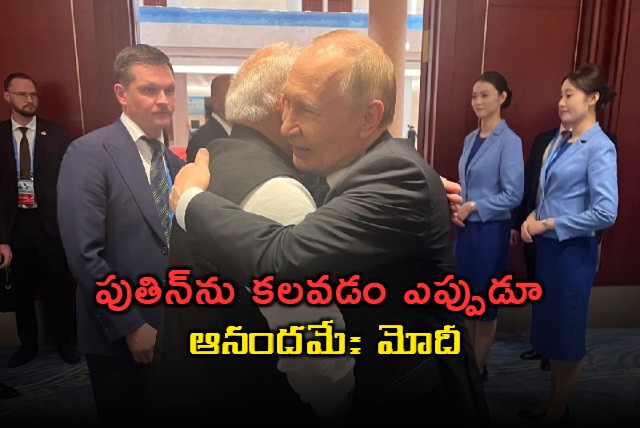 Narendra Modi says meeting Putin is always a pleasure
