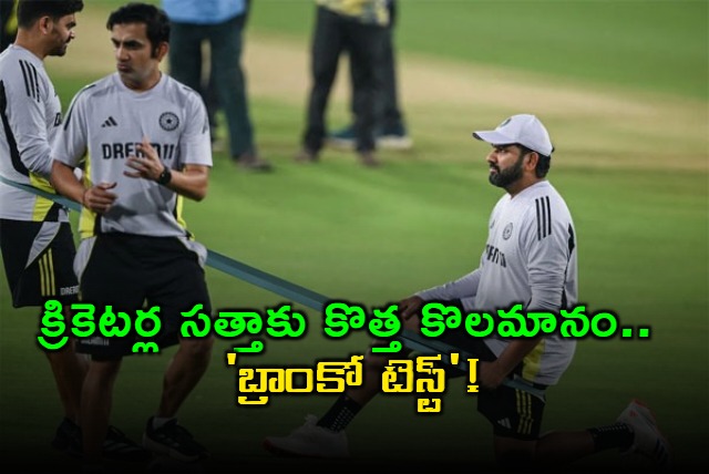 Branco Test Details BCCIs New Fitness Assessment for Cricketers